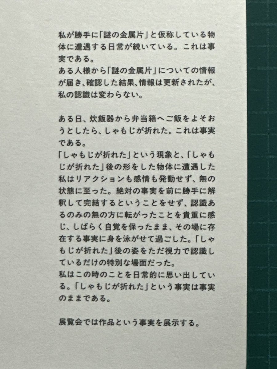 dmiyashita's tweet photo. 宮下大輔「exh 20260905」

期間
2026年9月5日(土)〜9月20日(日)

時間
13:00〜20:00
初日9月5日は18:00から開場
最終日9月20日は18:00までで終了

休み
水曜日、木曜日

場所
gallery N
愛知県名古屋市千種区鏡池通3-5-1

オープニングトーク(開催済)
9月5(土)19:00〜
ゲスト:二藤建人(アーティスト) https://t.co/CIp5v8lLX5
