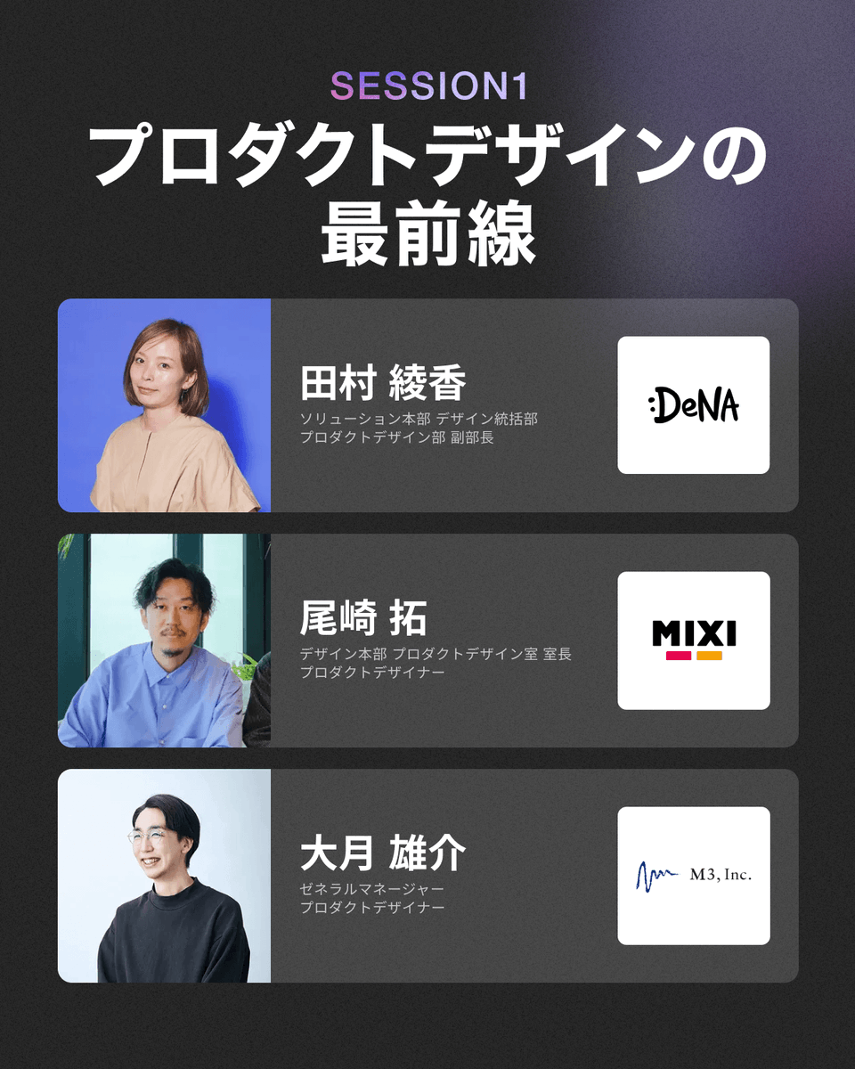 Cocoda_design's tweet photo. 10/8(木)開催 『DESIGN LEAD 1on1』📣

DeNA・MIXI・エムスリーのデザインリード9名が集い、プロダクトやクリエイティブ、組織づくりまで、現場の最前線を共有し合います📌

無料参加チケット予約受付中。ぜひお越しください🤝 https://t.co/2uK55aOCNK