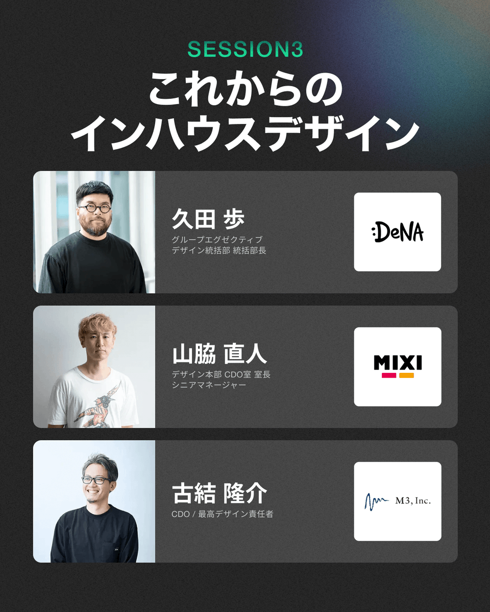 Cocoda_design's tweet photo. 10/8(木)開催 『DESIGN LEAD 1on1』📣

DeNA・MIXI・エムスリーのデザインリード9名が集い、プロダクトやクリエイティブ、組織づくりまで、現場の最前線を共有し合います📌

無料参加チケット予約受付中。ぜひお越しください🤝 https://t.co/2uK55aOCNK
