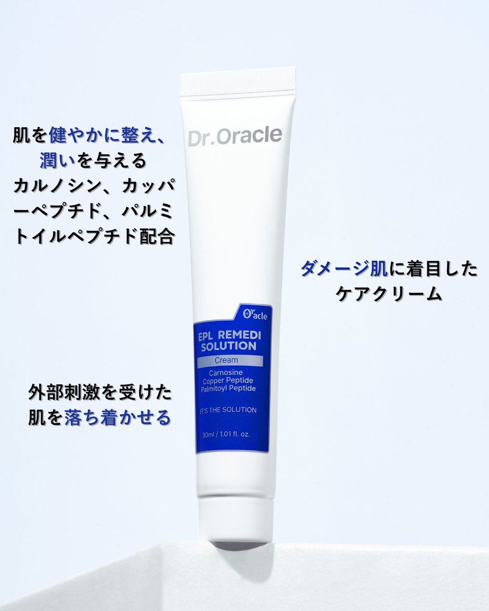 droracle_jp's tweet photo. 📣【10月新商品発売記念】EPLリメディソリューション体験団100名募集🍁

いよいよ10月、待望の新商品「EPLリメディソリューション クリーム」が発売されます🧡
EPLリメディソリューションは、揺らいだ肌をしっかり鎮静してくれる優秀なケアクリームです🍂
発売を記念して、この度モニター様100名を募集いたします✨

📋応募方法
①当アカウントをフォロー🍁
②この投稿にいいね＋リポスト🍂
③フォームに回答🧡
https://t.co/ew0tXHtYQ7

商品の詳細はGoogleフォームからもご確認いただけます。

【募集期間】
9/17(木)〜9/23(水)🍁

【当選発表】
9/28(月)
個別DMにてご連絡いたします。

【参加条件】
✅レビュー投稿が可能な方
✅日本国内在住の方
✅公開アカウントをお持ちの方

⚠️ご注意⚠️
当選後、ご連絡が取れない場合は当選が取り消しとなりますので、DMを受け取れる状態にしておいてください🙏

秋の始まりを彩る新商品、たくさんのご応募お待ちしております🍂🧡