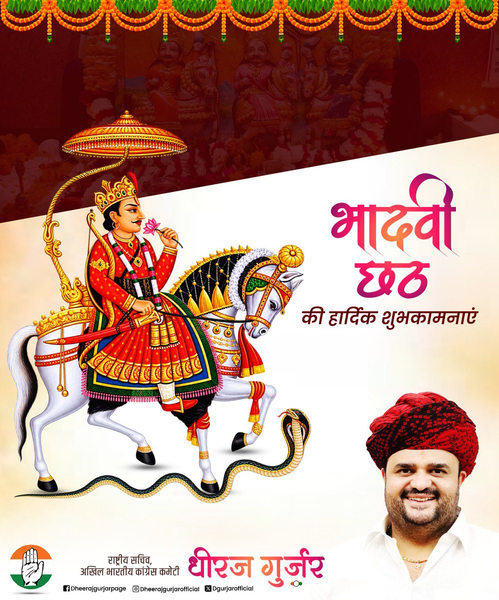 dgurjarofficial's tweet photo. सभी देव भक्तों को देवनारायण भगवान की भादवी छठ के पावन पर्व की हार्दिक बधाई एवं शुभकामनाएं। 🙏

यह पावन अवसर सभी के जीवन में सुख, शांति और समृद्धि लेकर आए। 

#भादवीछठ https://t.co/vrnwdQZYZJ