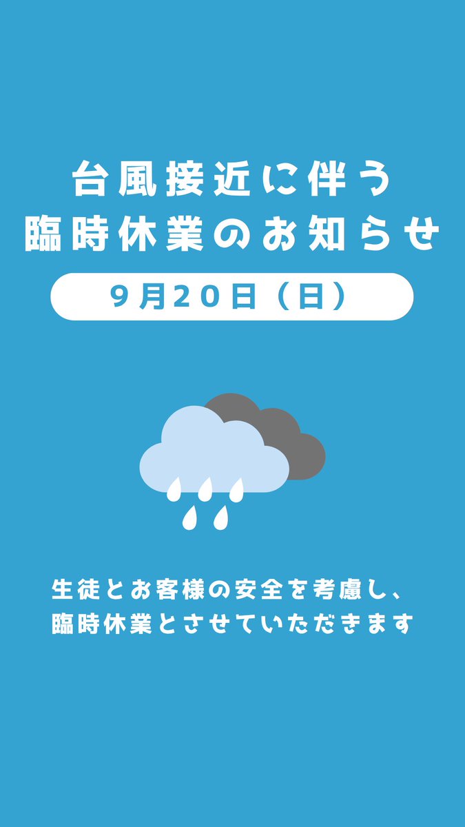yosida_udon's tweet photo. 【📣お知らせ】
今週日曜日の営業ですが、台風の接近が予想されます。
それに伴い、生徒とお客様の安全を考慮し、臨時休業といたします。
ご理解のほどよろしくお願いいたします🙇🏻‍♀️ https://t.co/l5lbZoPuxH
