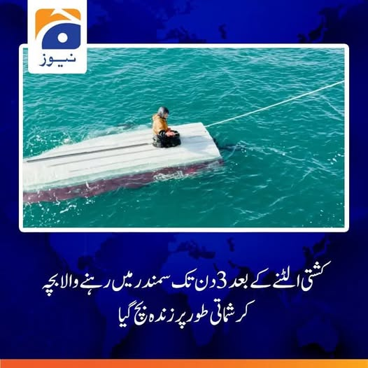 cutielilac264's tweet photo. یہ بچہ 4 ستمبر کو سینٹ لارنس آئی لینڈ کے قریب اپنے کزن اور بھائی کے ساتھ مچھلی کا شکار کر رہا تھا جب ان کی کشتی الٹ گئی۔
#Beijing #SarfrazBugtiHealthRevolution https://t.co/weVN70WjIF