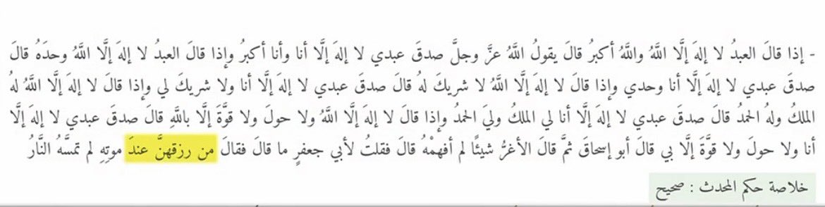J_badro's tweet photo. 1.لا إله إلا اللّه والله أكبر
لا إله إلا اللّه وحده
لا إله إلا اللّه لا شريك له
لا إله إلا اللّه له الملك وله الحمد
لا إله إلا اللّه ولا حول ولا قوة الا بالله https://t.co/Xf5St1folW