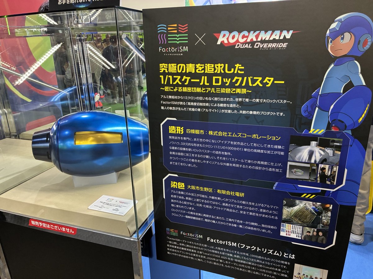ROCKMAN_UNITY's tweet photo. 【究極のロックバスター】
大阪が世界に誇る「ものづくり」を体感できるイベント「FactorISM(ファクトリズム)」と『ロックマン: デュアル オーバーライド』がコラボレーション！

匠たちによる精密切削技術とアルミ染色による1/1スケールロックバスターが誕生しました！
東京ゲームショウ2026 カプコンブースにて展示されていますので是非見に来てください！
#ロックマン