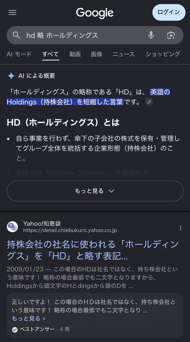vuivui684's tweet photo. ホールディングスはHDって略すって知って
調べたらちゃんとあって草 https://t.co/DdcL99ImfX