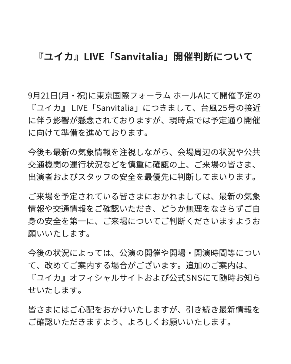 yuika_staff's tweet photo. 『ユイカ』 LIVE「Sanvitalia」にご来場予定の皆様へ

台風25号の接近に伴う影響が懸念されておりますが、現時点では予定通り開催に向けて準備を進めております。

詳細は以下をご確認ください。

＜公演に関するお問い合わせ＞
WONDER LIVE
https://t.co/Vc6ay98ezU https://t.co/t4xZ6P4luj