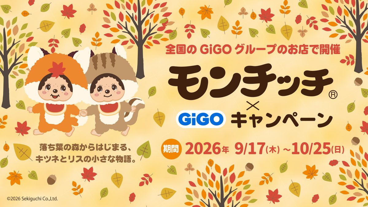 GiGO_Fuchu's tweet photo. 【おしらせ】
🍂🐿️本日スタート🐿️🍂
❤️モンチッチ×GiGOキャンペーン❤️

対象機に500円投入で、
BOXティッシュをプレゼント🎁✨

ぜひ遊びにきてください♪

#モンチッチ https://t.co/TZCiZh2ccb