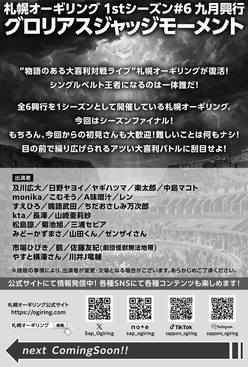 Sap_Ogiring's tweet photo. 1stシーズンファイナル！
👑札幌オーギリング九月興行👑
グロリアスジャッジモーメント

🗓️日時
9月23日(水祝)
17:30開場／18:00開演

📍場所
演劇専用小劇場BLOCH

🎟️前売料金
一般 　2,000円
U-22　1,000円
グッズつきスペシャルチケット 5,000円

🙌予約
https://t.co/VzIADbJUSG

#オーギリング https://t.co/q2y9AUaMK4
