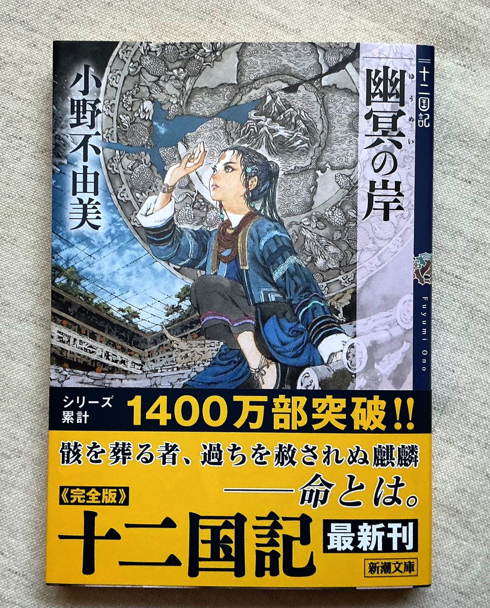 3750MK's tweet photo. 「十二国記」シリーズ新刊『幽冥の岸』
✨🍀🙌🏼 https://t.co/jz1P7bvEvT
