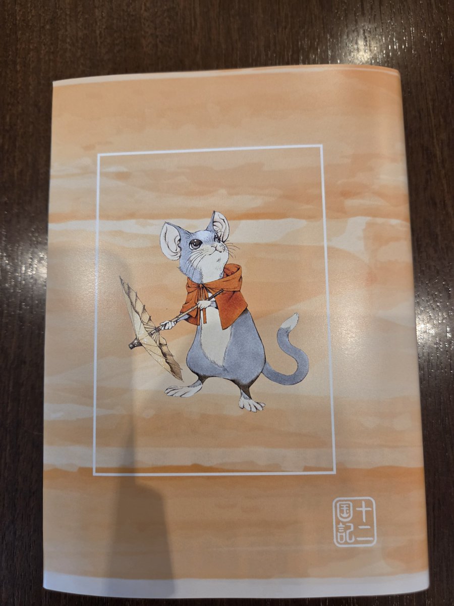 tatunosu's tweet photo. 買いました！
楽俊のカバー付きでした。
#十二国記 https://t.co/9eb2Zww4zd