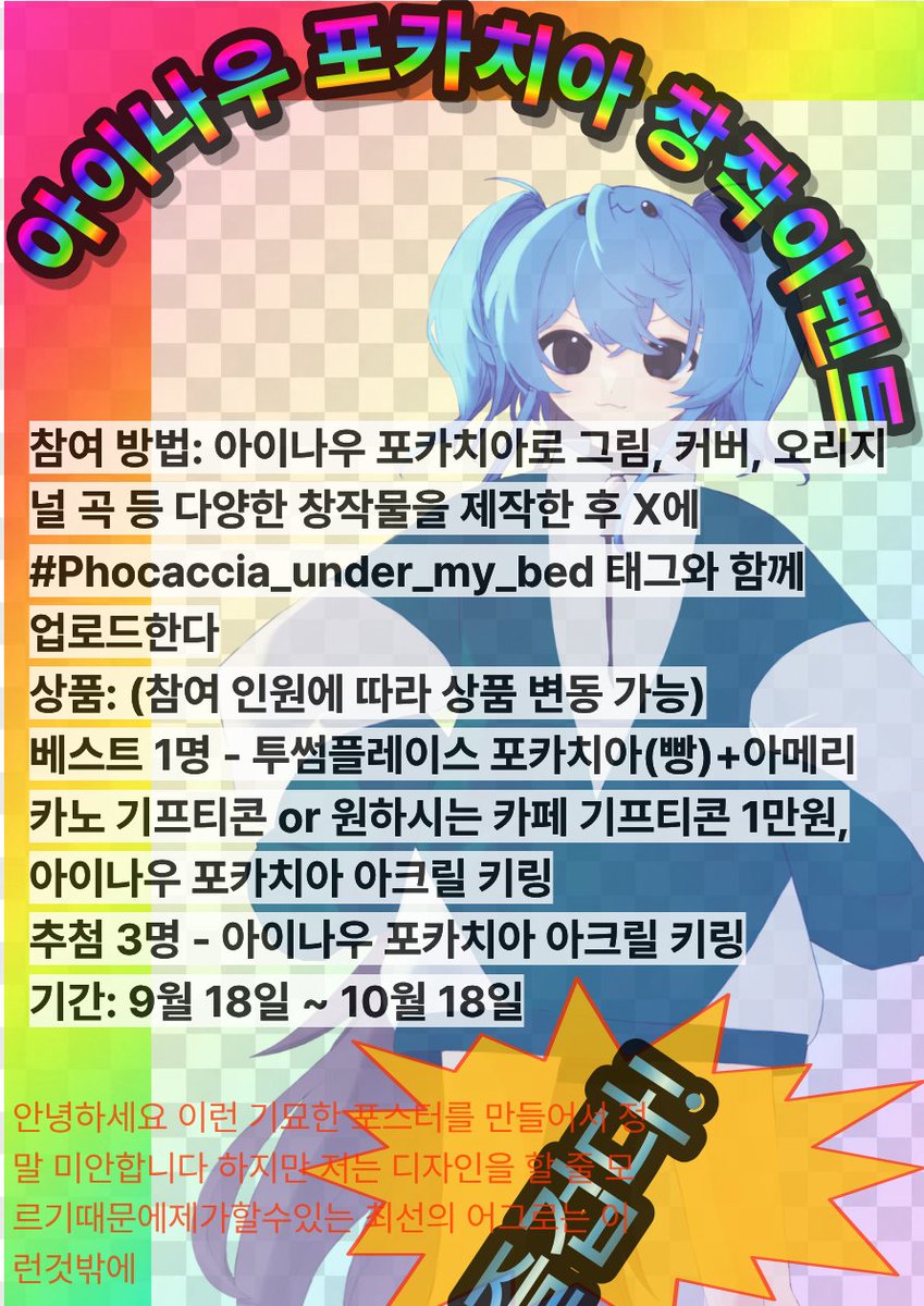 ewasiri's tweet photo. #AINOW #Phocaccia_under_my_bed
안녕하세요 9월 18일 포카치아의 아이나우 출시를 기념해 간단한 창작 이벤트를 개최합니다!
출시 후 무료기간동안 한 번 사용해보시고 상품 받아가세요!!
🩵🩵🩵 https://t.co/ulo09r8gDt
