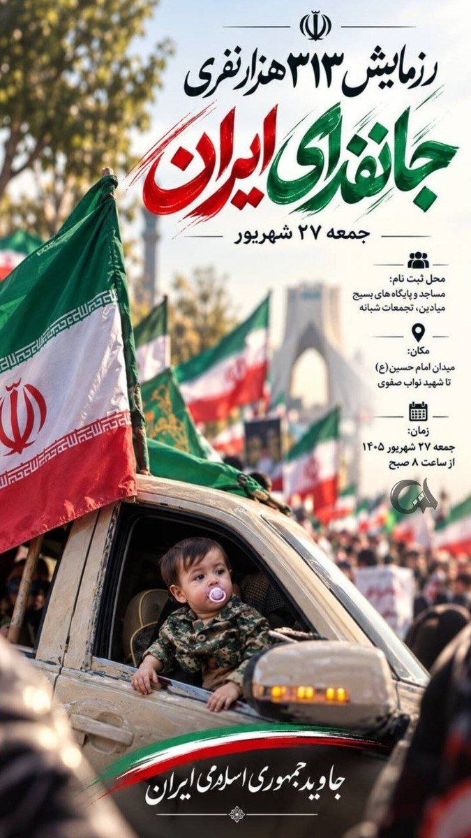 JaliliSetareh's tweet photo. برای ایرانم،  بخاطر سربلندی ایرانم 
لباس رزم تن فرزندم میکنم و ازالان به او یاد میدهم که جانفدای وطنش باشد 
#رزمایش_313هزار_جانفدای_ایران https://t.co/FiOgTqVbnP