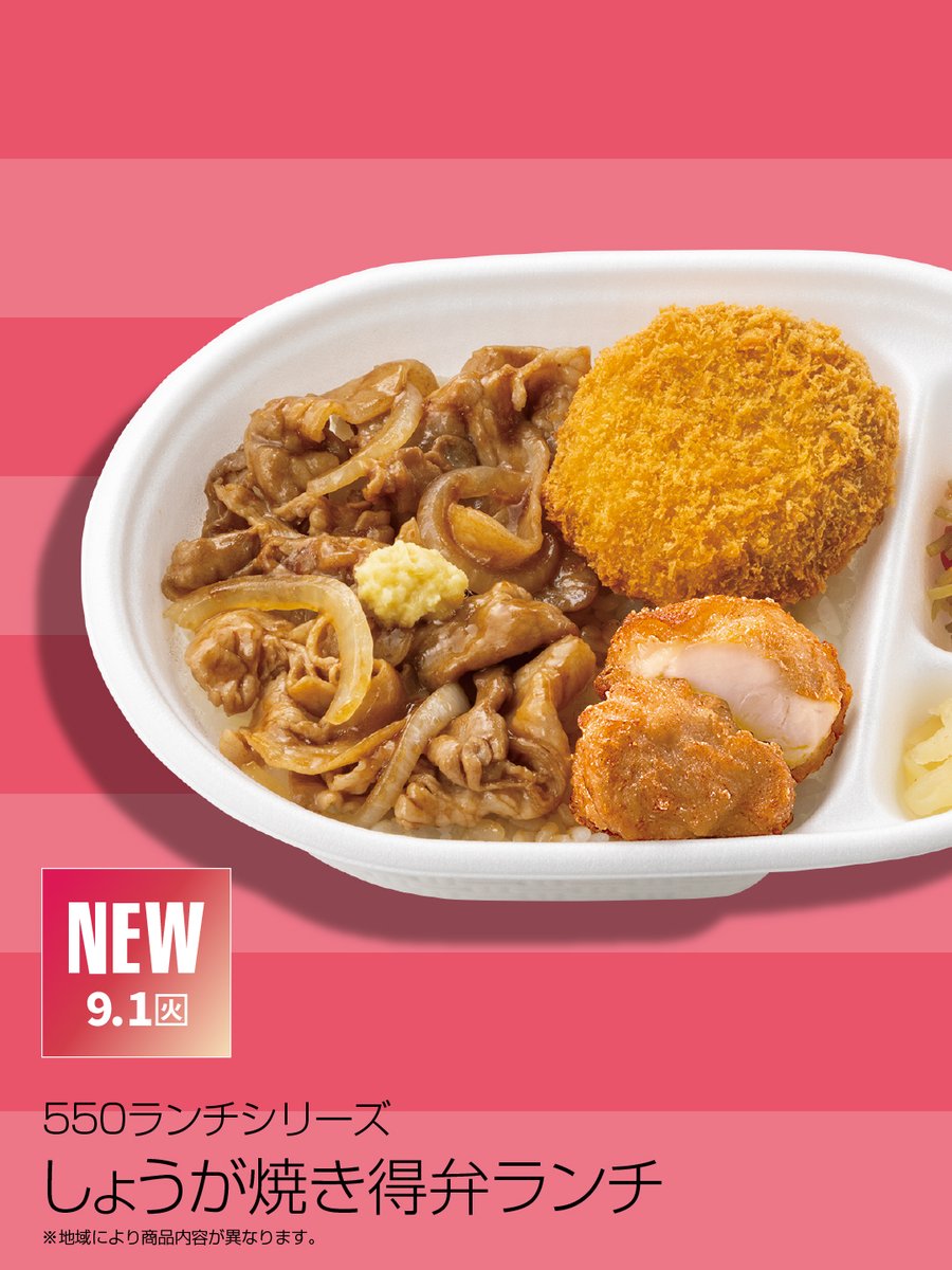 hottomotto_com's tweet photo. ／
今日のランチも550円😋
得弁ランチシリーズ✨
＼

🟠しょうが焼き得弁ランチ
🟢とりかつ得弁ランチ
🟣牛焼肉得弁ランチ

ボリューム満点でお財布にもやさしい🙌

メニューはこちら
https://t.co/fyMC1JzLJ3

#ほっともっと #ニッポンのお弁当を愉しく #店内調理 #出来たて https://t.co/QbyDWa4h53