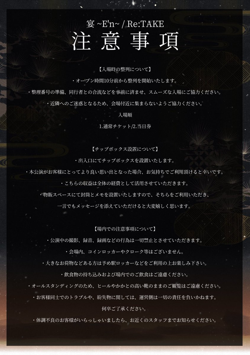 singularity_10_'s tweet photo. ×
2026 . 10 . 17 . Sat.
「宴 ~E'n~ / Re:TAKE」
ライブの注意事項
詳細は画像にて
その他お問い合わせは
崚平 @singularity_10_ のDMまでお願いします。
×
#宴En #ReTAKE https://t.co/OipiItkEb1