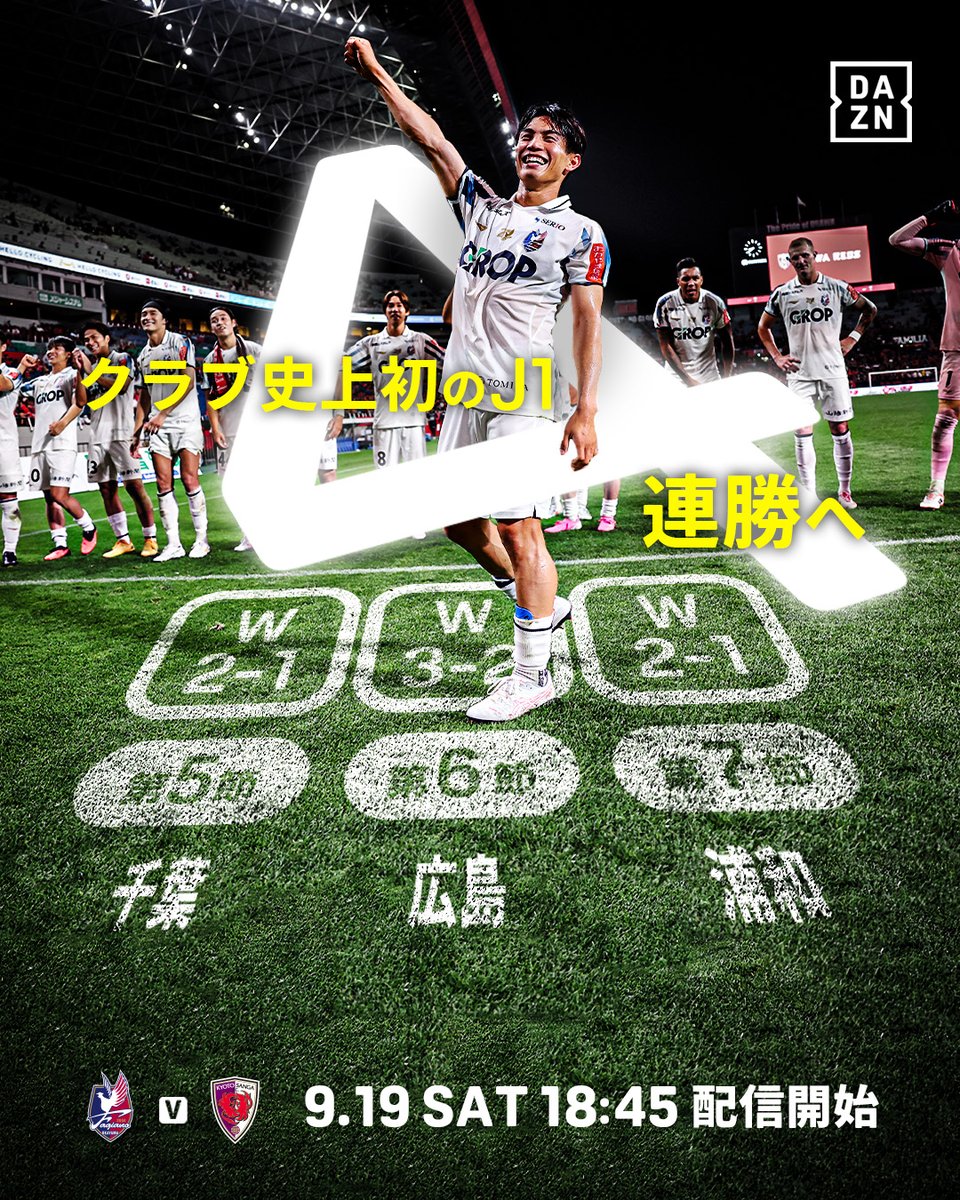 DAZN_JPN's tweet photo. 💥クラブ新記録のJ1  4連勝へ💥

千葉・広島・浦和に勝利してクラブタイ記録の
J1で3連勝を達成した岡山⚡️

今節はホームに京都を迎え
クラブ記録更新を狙う✨

岡山の快進撃に注目‼️

🏆明治安田Ｊ１リーグ第8節
🆚岡山×京都
📅9/19(土)18:45配信開始
📱DAZNライブ配信

#Jリーグ #だったらDAZN https://t.co/Zp0HUoBtrg