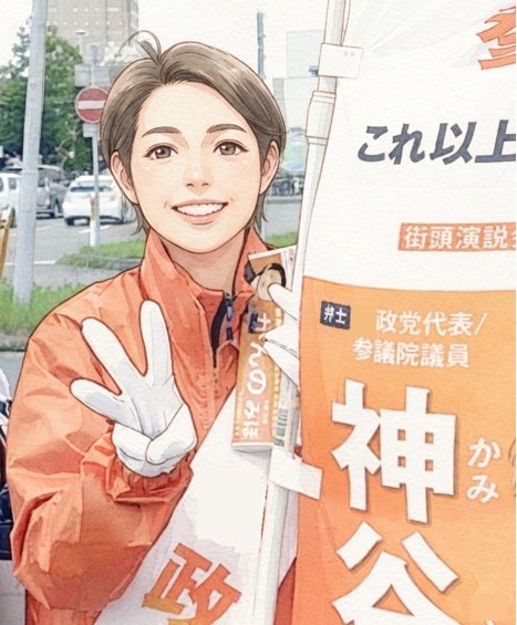 PQTpYmV9Ez88299's tweet photo. 今日も何処かでシリーズ
☝️✌️ #参政党　🐦‍🔥

#かんのみほ 苫小牧市政改革委員会

素敵な橙🟠💓🟠🟠🟠 https://t.co/5HnCOBuxja