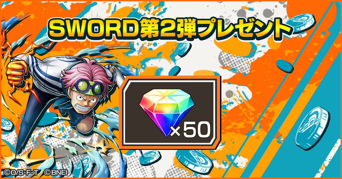 OPBR_official's tweet photo. 【SWORD第2弾プレゼント】

虹のダイヤ×50を配布中🎁
ログインしてプレゼントボックスをチェック！
10/1 13:59まで（予定）

#バウンティラッシュ
#ONEPIECE https://t.co/Xw7zEJZXaj