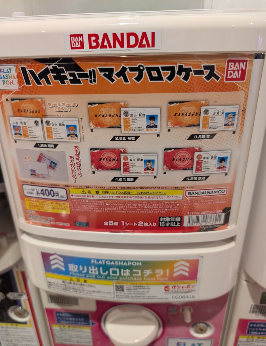 hinakage55's tweet photo. ハイキュー！！マイプロフケース
『交換/譲渡』

譲）孤爪研磨、黒尾鉄朗

求）日向翔陽

ガチャを見つけ早速回してみましたが推しの日向君が出ず😭どなたか手渡し交換をお願いしたいです！

交換は沖縄県内手渡しのみ。
お譲りの場合は郵送OK
定価¥400+送料 https://t.co/kGjXnv91K6