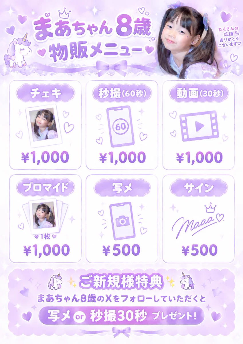 まあちゃん8歳🦄✨ (@maa_chan_0501) / X