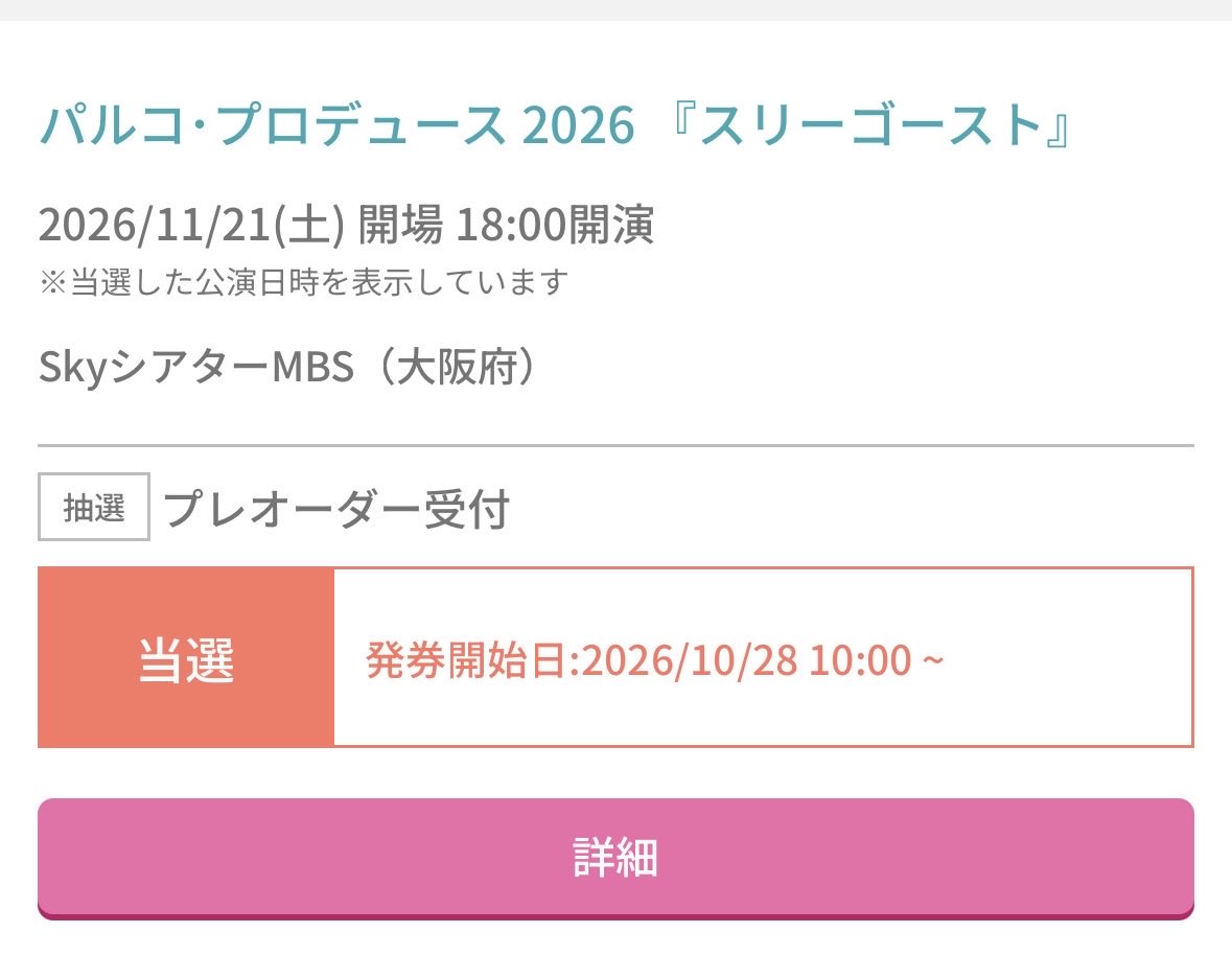 nunchannn_____'s tweet photo. わ��あ~！📚✨
スリーゴースト👻大阪取れた（ ;  ; ）
しかも🎫マチソワ当選ッ🥹❤️ https://t.co/sW2Q1YGz7w