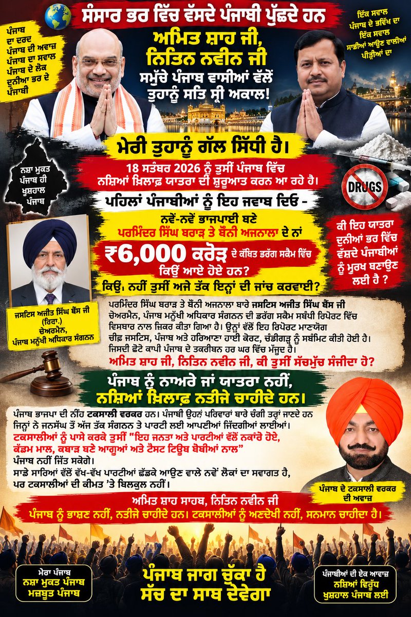 sukhjigrewal's tweet photo. “Amit Shah Ji, how long will the China-made product you have recruited last?”😁

Hon’ble Union Home Minister Shri Amit Shah Ji, @AmitShah, @AmitShahOffice & BJP National President Shri Nitin Nabin Ji, @NitinNabin , Sat Sri Akal from the soil of #Punjab and on behalf of the people of Punjab!

I want to put this before you in a very straight and clear manner: you are coming to Punjab on September 18, 2026, to begin a yatra against drugs.

But before that, Punjab deserves clear answers. Why are reports regarding the alleged ₹6,000-crore drug scam reportedly referring to the names of Parminder Singh Brar who earlier belonged to (SOI) Student Organization of India, @Akali_Dal_, then @INCIndia & @INCPunjab & later joined @BJP4Punjab, along with Boney Ajnala of Amritsar?

Why, despite allegations reportedly raised against these individuals, has there been no clear public explanation regarding the status of any investigation? And despite such questions, why were they given important responsibilities in the BJP Punjab organisation so quickly? Why have many old, deserving BJP workers who have been serving the organisation selflessly for years not received similar responsibilities?

Make it clear to Punjabis- is this yatra intended to create awareness among Punjabis living across the world, or will it deliver concrete action against the drug network?

Parminder Singh Brar & Boney Ajnala are publicly associated with political circles in Delhi, including Shri Manjinder Singh Sirsa. Questions have also been raised about their access to senior political offices. These matters deserve transparent clarification based on facts and official records.

There are also questions regarding whether government Y+ security was provided to them and if so, on what official grounds and security assessment. At the same time, many individuals who have genuinely faced threats and worked against terrorism continue to seek adequate protection. The criteria for security cover should be transparent, objective and based on assessed threat.

It has also been reported that the names of Parminder Singh Brar & Boney Ajnala were mentioned in material attributed to Justice Ajit Singh Bains, Chairman, Punjab Human Rights Organisation, concerning the alleged drug scandal. It has further been stated that such material was submitted before the Hon’ble Punjab & Haryana High Court, Chandigarh. These matters should be examined through the competent legal and investigative authorities, and the factual position should be made clear.

Amit Shah Ji & Nitin Nabin Ji, are you genuinely serious about Punjab’s drug crisis?

Punjab does not need slogans or yatras alone. Punjab needs concrete, measurable results against drugs.

The real foundation of the BJP in Punjab is its old, dedicated & grassroots cadre. Punjabis know very well the families who have devoted their entire lives to the organisation and the party, from the days of the Jana Sangh to the present.

Let me make this absolutely clear- Punjab cannot be built politically by sidelining its old, dedicated leaders & workers and relying primarily on leaders who have been rejected by the public or have left other political parties.

Amit Shah Sahib & Nitin Nabin Ji, I say this in clear words- Punjab needs results, not merely speeches. Punjab needs decisive action against drugs and genuine respect, recognition & responsibility for its dedicated, grassroots leaders & workers, Thank you-
Sukhminderpal Singh Grewal Bhukhri Kalan @BJP4India @BJP4Punjab Advocate, Punjab & Haryana High Court, Chandigarh – 160001 (U.T.)
@DGPPunjabPolice 
@PunjabPoliceInd 
@OfficialDPRPP 

@ANI @PTI_News @PTIofficial 
@uniindianews @htTweets @PTC_Network @etribune @Babushahikhabar @ndtv @ians_india @News18Punjab @cityairnews @ZeePunjabHH
@punjabkesari @IndiaToday @IndianExpress @yespunjab  
@dainiksavera @ABPNews 
@DainikBhaskar @BBCHindi @devinderpal72 @RSSorg
@23pradeepsingh @Reuters 
@epanchjanya @eOrganiser