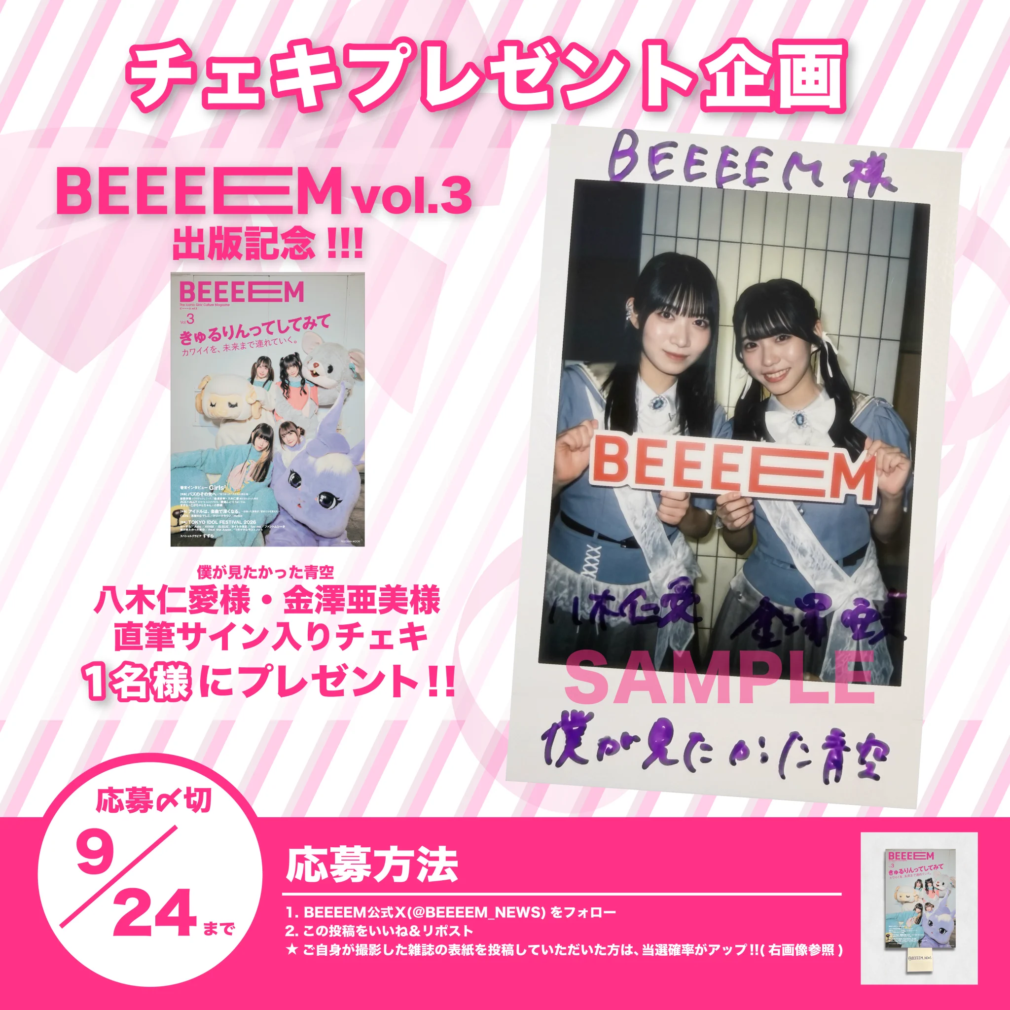 BEEEEMニュース on X: 
