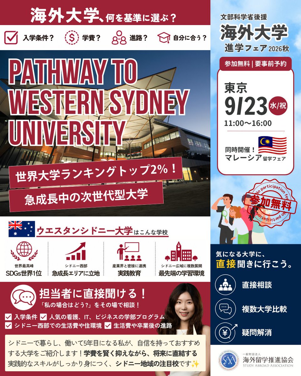 global_study's tweet photo. 海外大学進学フェア2026秋開催！ 世界TOP2%＆SDGs1位の【ウエスタンシドニー大学】担当者に直接相談可能！学費や入学条件、人気プログラム（看護・IT等）の疑問を解消しよう✨
📅9/23(水祝) 11:00-16:00 東京 🎟参加無料・要事前予約

▼詳細・申込はこちら👇https://t.co/YA5uskn10I https://t.co/EKxTcb9xsb