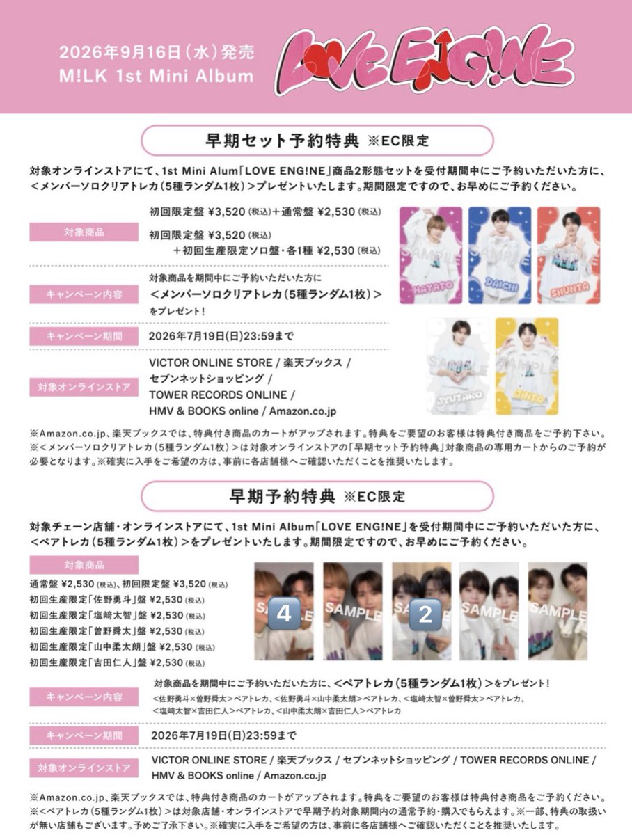 naga_jyu's tweet photo. M!LK 1st Mini Album LOVE ENG!NE  
封入トレカ ペアトレカ 交換

譲 🔢 佐野勇斗 曽野舜太 塩崎太智 吉田仁人
求 🩷＞山中柔太朗なんでも（YJトレカ無限回収）

10/4ツーショ会or郵送
お気軽にお声かけください

 #MILK譲  #MILK求  #MILK交換 https://t.co/QDacjit0cB