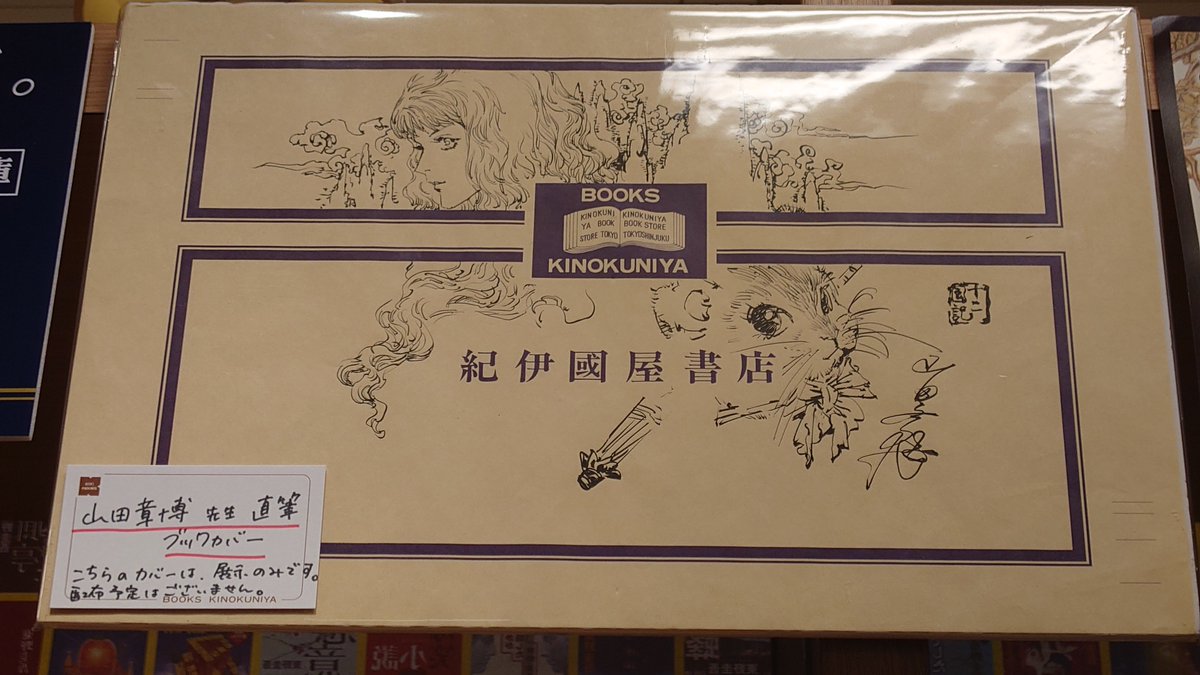 yui725's tweet photo. 十二国記新刊、大阪で購入される方はグランフロントの紀伊國屋書店へもぜひ！と遅ればせながら💦
ポップアップストアがあるのは本店の方ですが、展示はこちらもすごくて
何よりあの幻の山田先生直筆カバー原稿もありました…必見です🥲
(撮影も可でした) https://t.co/RTGNE4Ioql