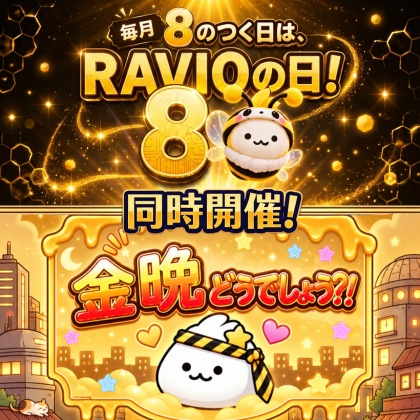RAVIO_LIVE's tweet photo. 🐝毎月「8」のつく日は RAVIOの日！🐝

ギフト+8％上乗せ！🐝
1対1配信の獲得スター8％UP！🐝
1対1配信の消費ポイント8％DOWN！🐝
毎月8のつく日はRAVIOでおトクに楽しもなぁ！🐰

📅開催期間　9月18日 00：00～23：59

さらに「金晩どうでしょう？！」も同時開催！
14時半頃から、運営の大西がRAVIOの日限定の特別配信を行います🔊
配信を見ている人だけに、特別なボーナスがあるかも…👀✨

#RAVIO