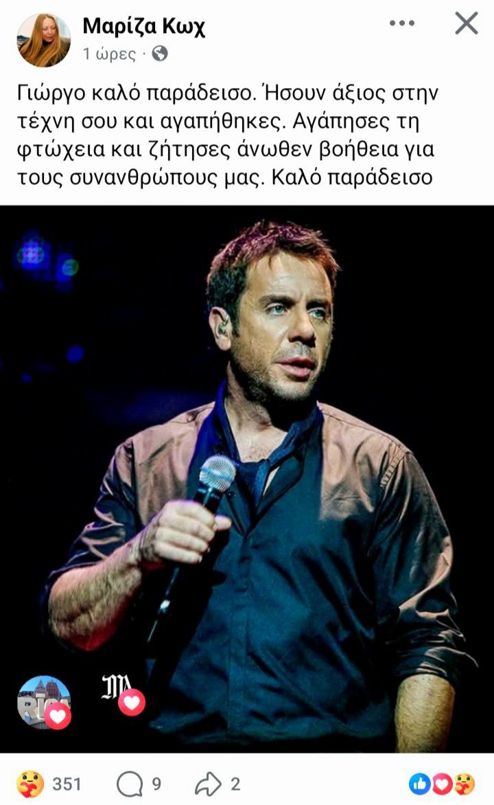 ferminadas85's tweet photo. όταν η Μαρίζα Κωχ κάνει ανάρτηση για σένα,ενώ δεν το έχει κάνει ποτέ,για κανέναν άλλο,κάτι έχεις κάνει πολύ καλά.
άσπονδοι φίλοι- συνάδελφοι
δεν θα τον φτάσετε ποτέ.
ένας ήταν κι έσπασε το καλούπι. https://t.co/f7qbsFG1qp