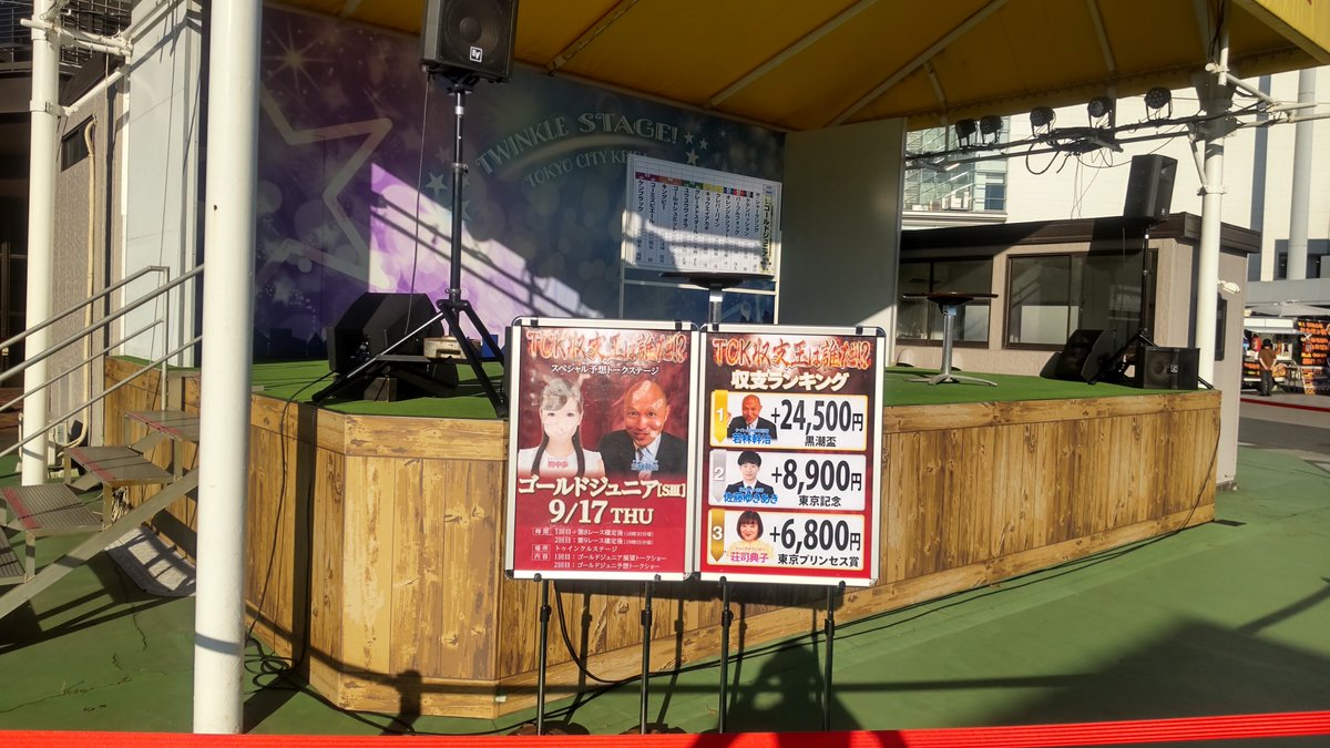 kanji19751006's tweet photo. 本日、大井競馬場にて
重賞予想トークステージに出演します！

心地良い風が吹く快晴の大井競馬場で
心の心の心よりお待ちして���ます😌

１回目のステージ
１〜３番人気馬＋特注馬の解説
２回目のステージ
買い目発表

人気薄の特注馬に頑張ってもらって
＋24500円以上にすんぞー✊️🥚 https://t.co/rdz3zAtJXt