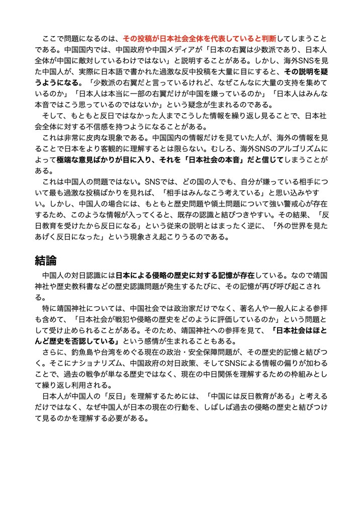 TsuyuriNagisa's tweet photo. 九一八事変（満州事変）95周年に際して、

「反日教育」がないのに、なぜ中国社会には反日感情がそんざいするのか

について自分の考えを書いた https://t.co/DKALsEsyrU