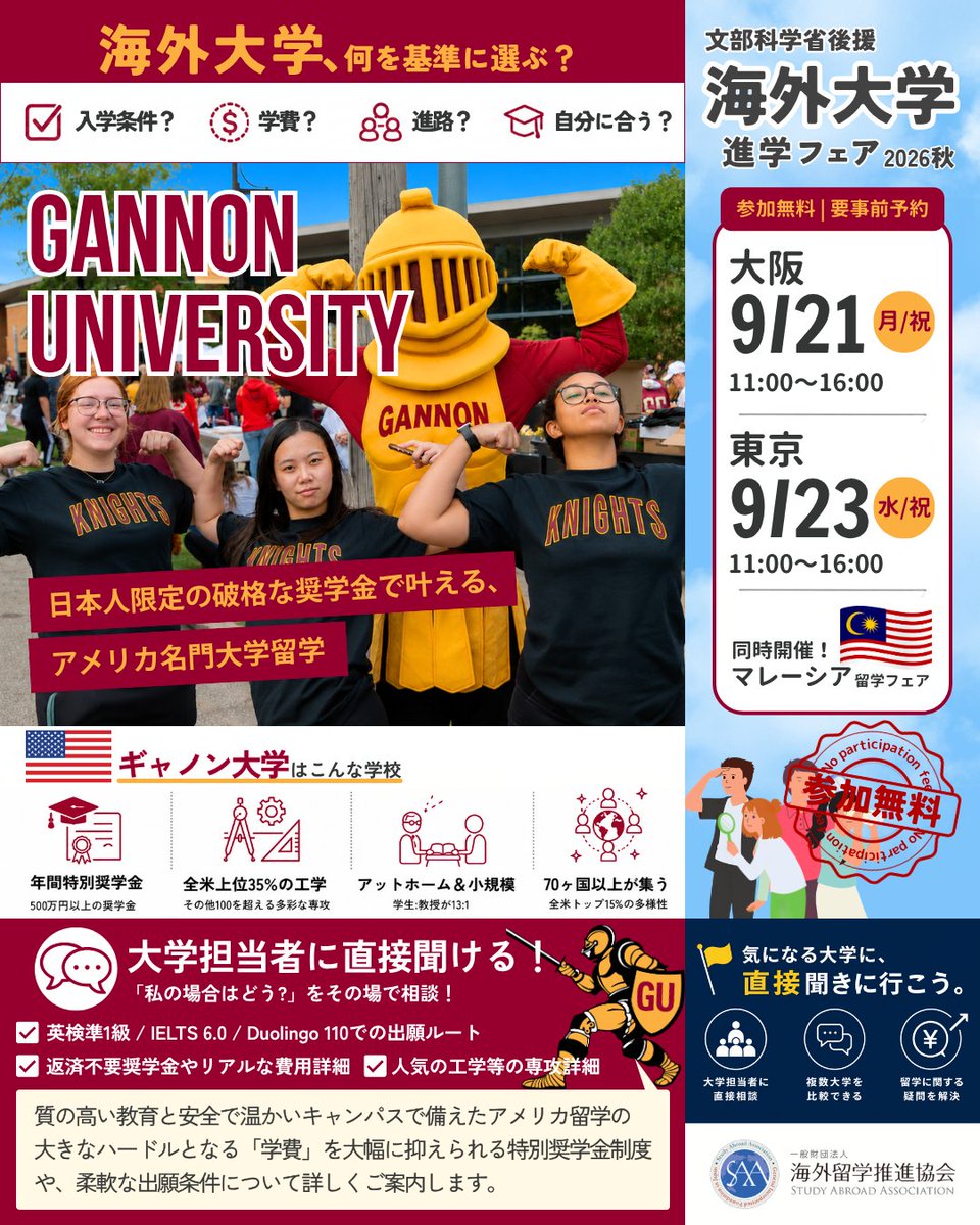 global_study's tweet photo. 海外大学進学フェア2026秋開催！ 
日本人限定の返済不要奨学金でアメリカ留学🇺🇸 
工学など100以上の専攻を持つ【ギャノン大学】の担当者に直接相談できます✨

📅大阪9/21(月祝)／東京9/23(水祝) 🎟参加無料・要事前予約
詳細・申込はこちら👇https://t.co/YA5uskn10I https://t.co/lZsLypTJKn