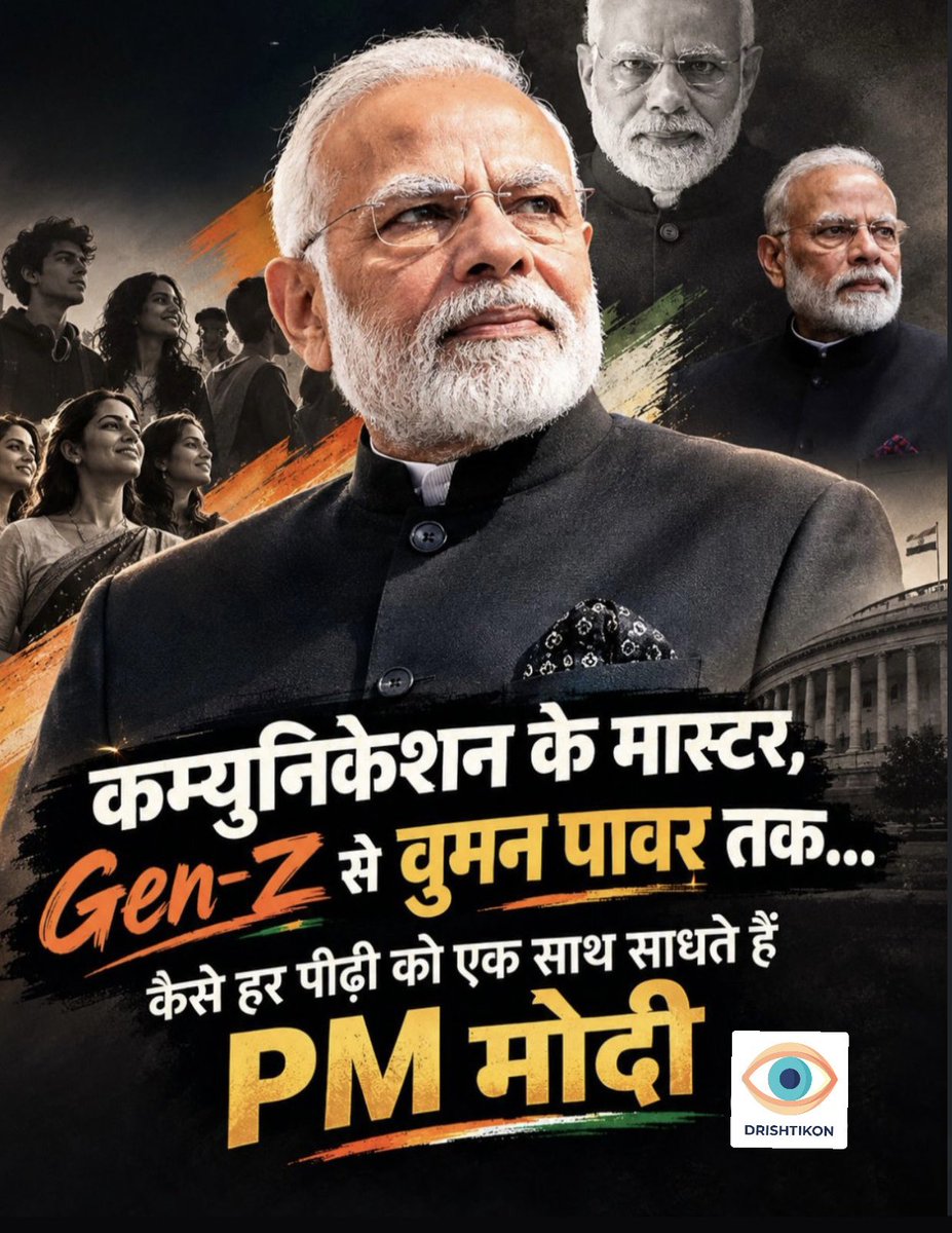 drishtikonapp's tweet photo. 76 की उम्र में भी हर पीढ़ी से जुड़ाव, आखिर क्या है नरेंद्र मोदी की कम्युनिकेशन रणनीति?

युवाओं से लेकर बुजुर्गों तक संवाद की अलग शैली

प्रधानमंत्री नरेंद्र मोदी की सार्वजनिक राजनीति में संवाद और 
https://t.co/oLhzSK3SET https://t.co/gy9Pq4CT5a