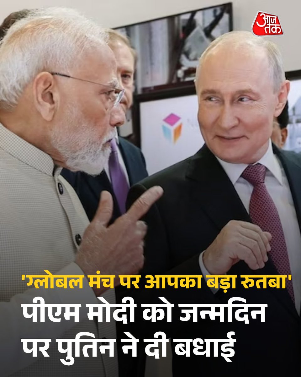 aajtak's tweet photo. रूस के राष्ट्रपति व्लादिमीर पुतिन ने प्रधानमंत्री नरेंद्र मोदी को उनके 76वें जन्मदिन पर बधाई देते हुए खास संदेश भेजा है. भारत में रूसी दूतावास ने राष्ट्रपति पुतिन का यह संदेश साझा किया है. पुतिन ने अपने संदेश में पीएम मोदी की राजनीतिक समझ और दूरदर्शिता की तारीफ की है.  

#NarendraModiBirthday #ModiAt76 #VladimirPutin 

पूरी खबर: https://t.co/tCVJUd8tNE