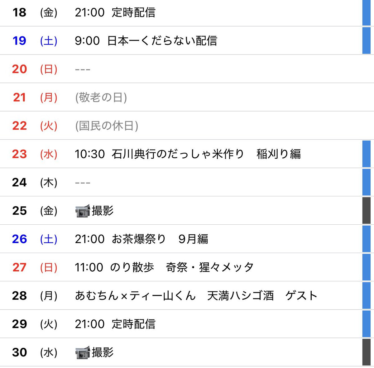 NORIYUKICAS's tweet photo. 悪天候のため、だっしゃ米稲刈り配信を23日に変更しました。
20〜22日は台風25号の影響で雨。外配信には向きません。
かと言って台風配信的にも、微妙でーす。
まだ予定は未定。 https://t.co/BYTr1hwigH
