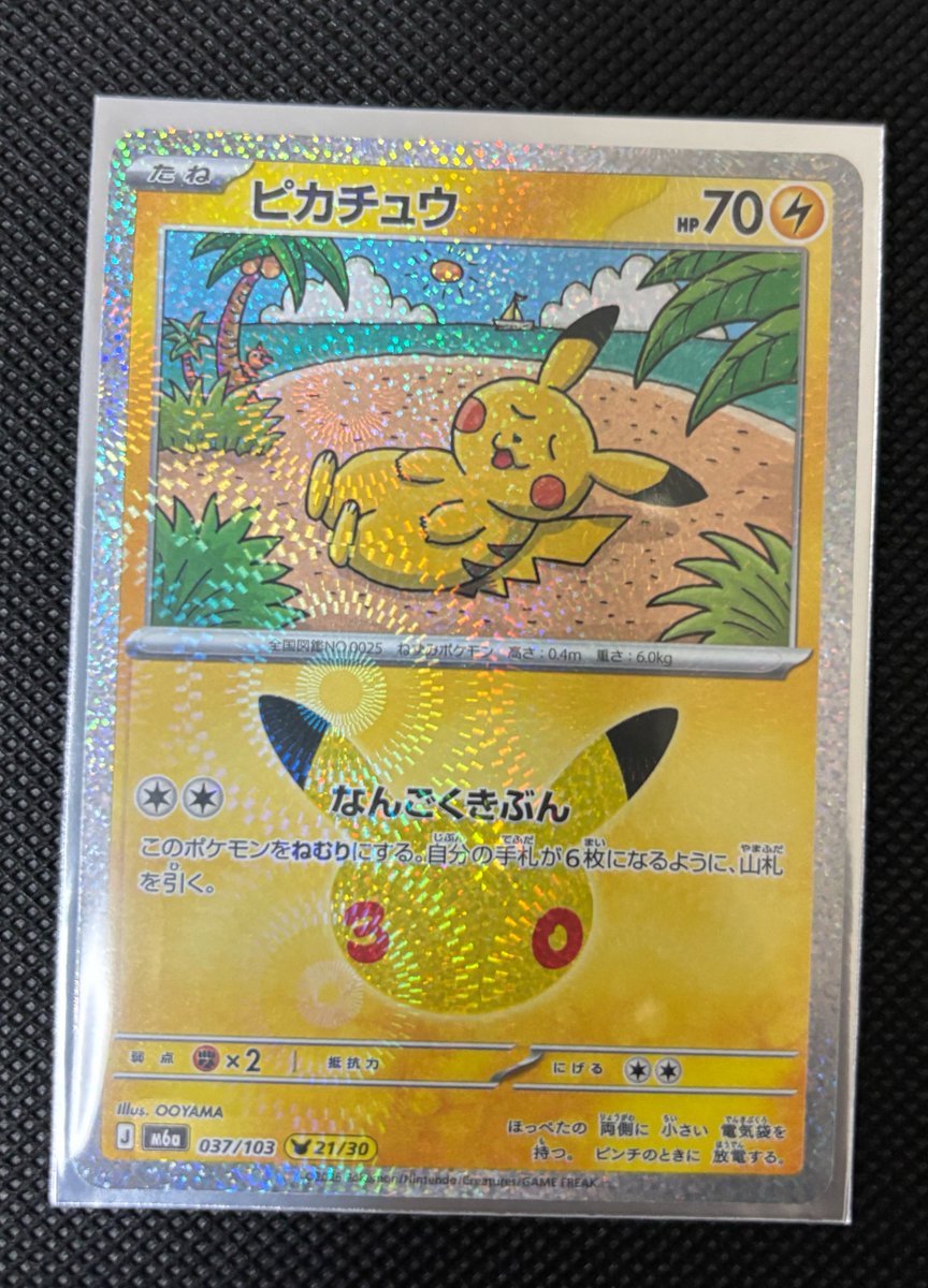 iroha_922's tweet photo. OOYAMAピカチュウを手に入れた。
※今回のピカチュウカードの中で一番のお気に入り。 https://t.co/wyHIooDePY