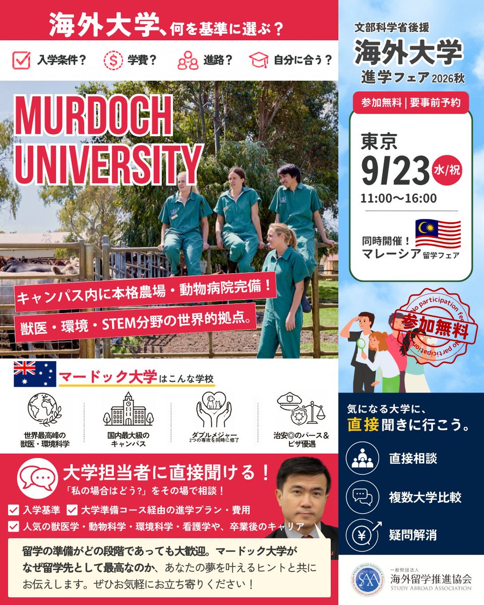 global_study's tweet photo. 海外大学進学フェア2026秋開催！ 
キャンパス内に本格農場を完備！【マードック大学】担当者に直接相談可能🇦🇺 
世界最高峰の獣医学や環境科学、看護等の進学プラン・費用の疑問を解消✨

📅9/23(水祝) 11:00-16:00 東京 
🎟参加無料・要事前予約
詳細・申込はこちら👇https://t.co/YA5uskmtba https://t.co/ztwaLB3Vim