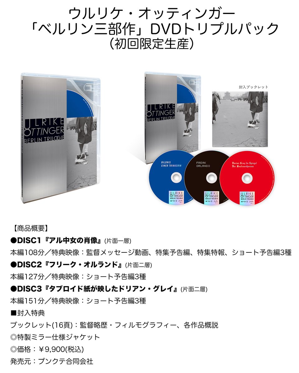 ottingerberlin's tweet photo. 特別先行販売＠ユーロスペース
@euro_space  

ウルリケ・オッティンガー「ベルリン三部作」DVDトリプルパック(3枚組／初回限定生産)

★特別販売価格(15％OFF)
 ¥9,900 → ¥8,415(税込)

୨୧ 購入特典
『アル中女の肖像』ステッカー(1枚) https://t.co/BO2EHu7Ej0