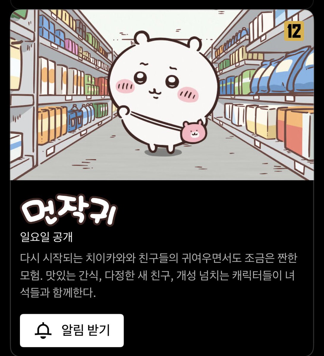 uahan2's tweet photo. <먼작귀> 9월 20일 넷플릭스 공개 https://t.co/mGPl8HrldN