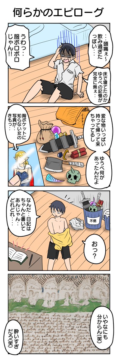 tunatu727's tweet photo. 何らかのエピローグ https://t.co/12dLXRcstR