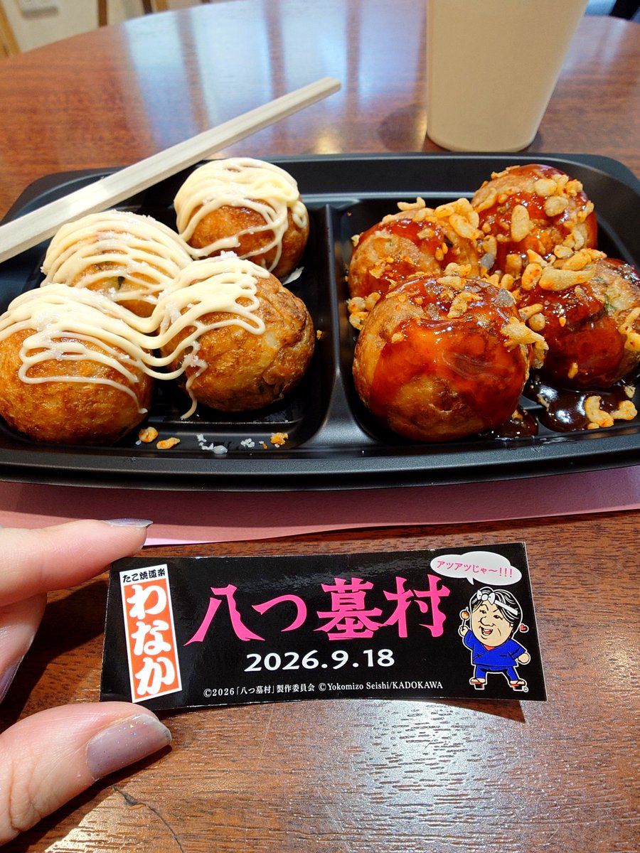 applebird_3's tweet photo. せっかくなのでコラボたこ焼き食べました🐙
八つ墓村は明日公開です！🎉 https://t.co/aarMwph7ip