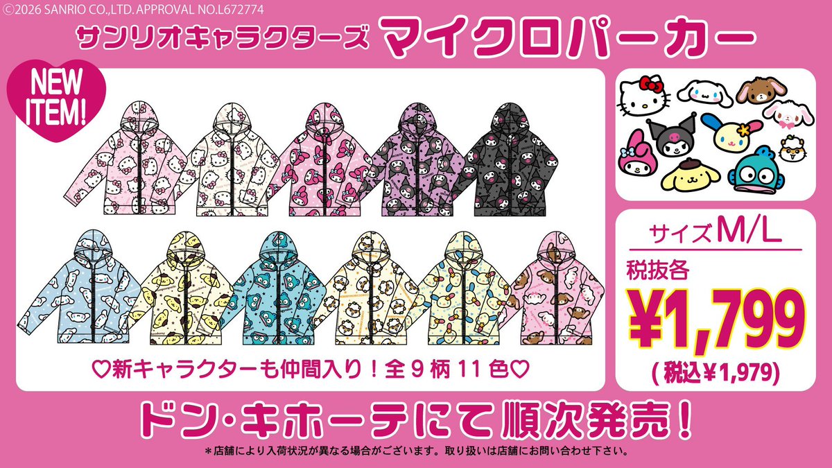 shugabani_info's tweet photo. 【シュガーバニーズ新商品】

ドン・キホーテ限定「マイクロシリーズ」にシュガーバニーズが登場✨

ふわふわ素材のパーカー・ショートパンツ・ロングパンツがラインナップ🤍🤎

📅9月17日（木）より順次発売
📍ドン・キホーテ取り扱い店舗
🔗https://t.co/E80s6Jyu6P https://t.co/vxMjCseyjz