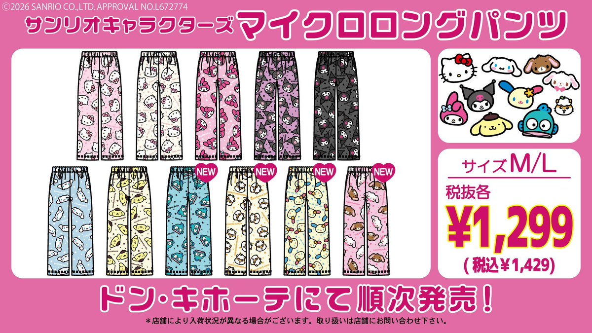 shugabani_info's tweet photo. 【シュガーバニーズ新商品】

ドン・キホーテ限定「マイクロシリーズ」にシュガーバニーズが登場✨

ふわふわ素材のパーカー・ショートパンツ・ロングパンツがラインナップ🤍🤎

📅9月17日（木）より順次発売
📍ドン・キホーテ取り扱い店舗
🔗https://t.co/E80s6Jyu6P https://t.co/vxMjCseyjz