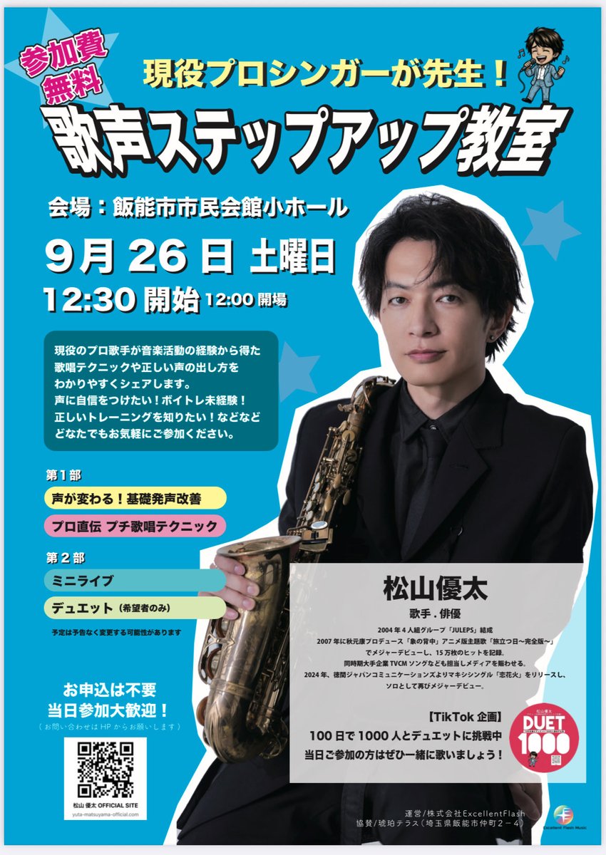 yuta_matsuyama_'s tweet photo. 参加無料のイベントやります。

僕はボイトレの先生ではないですが、ずっとフロントマンとして色々な壁を越えてきたからこそ伝えられることがあると思います。

後半にはデュエットの時間もあります。
ぜひお気軽にご参加ください🎤 https://t.co/lng5EE5qDw
