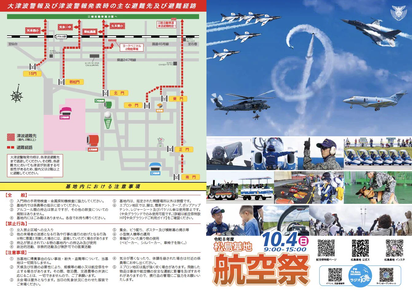 航空自衛隊 松島基地 (@matsushimabase) / X