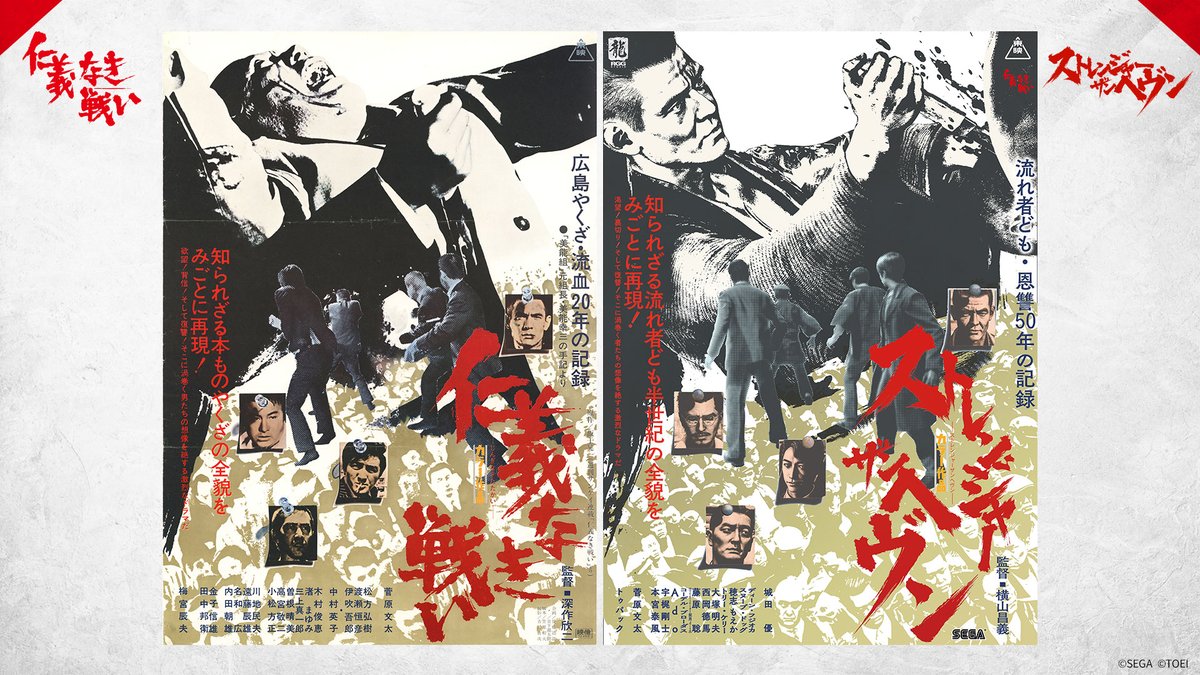 STH_JP's tweet photo. 『STRANGER THAN HEAVEN』 × 『仁義なき戦い』コラボグッズ発売決定

グッズデザインには、本コラボ用に描き下ろされたコラボレーションアートが使用されています。
さらに一部のアートは『仁義なき戦い』シリーズの実在ポスターの構図をオマージュしたデザインとなっています。

#StrangerThanHeaven​
#ストレンジャーザンヘヴン