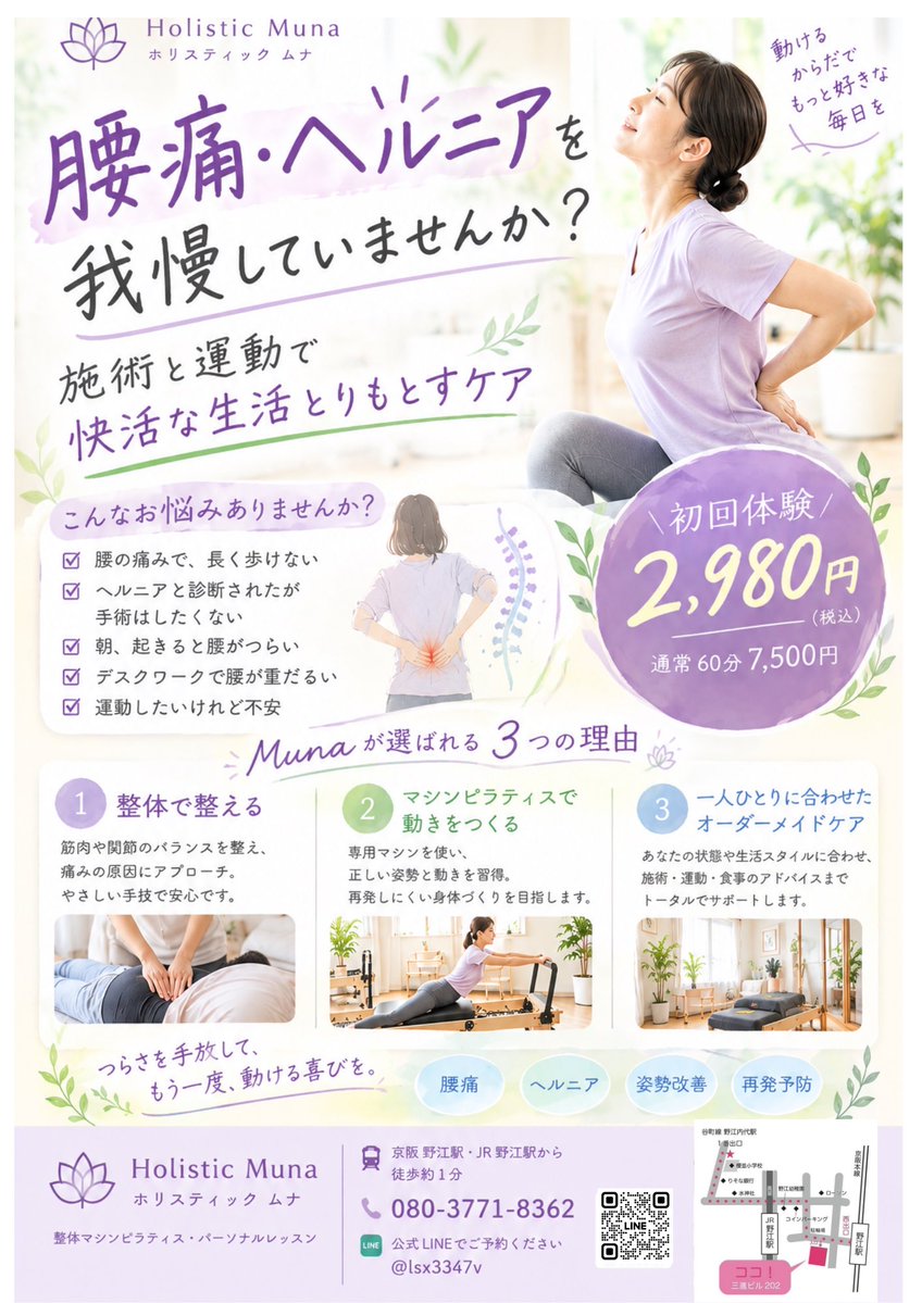 holistic_myoga's tweet photo. 腰痛ヘルニア我慢して
仕事や生活していませんか。。

頚椎ヘルニアで頭痛もちになってない？

放置して回復？あれこれしても？
運動も間違えると一気に悪化。。は注意

でも
ホリスティック Muna セラピースタジオでは諦めてしまって欲しくないですね。

きっとあなたの扉が見つかる✨

🌹ピラティスxヨガx🌹整体
野江駅徒歩1分
京橋からのアクセス便利

#大阪ヘルニア 
#ヘルニア運動